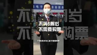 如何带人类幼崽优雅地坐高铁#？】如何购买6 14岁儿童优惠票？候车时小朋友可以在哪玩？组团出行怎么预约专属服务？#人类幼崽坐高铁攻略# 戳↓↓ 从购票到乘车，都说明白了！