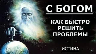 С Богом вы сможете обрести исцеление от болезней и решение проблем!  Чему учит Бог?