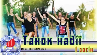 Танок надії - 1 загін, закриття (3 зміна, табір "Сузір'я"-2015)