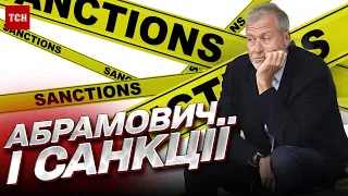 🚫 "Це дуже чутливе питання!" ДАНІЛОВ про санкції проти Абрамовича!