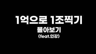 [피파4] 1억부터 4600억까지 몰아보기 feat. 인생강화