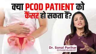 क्या PCOD से कैंसर हो सकता है ? Sonal Parihar