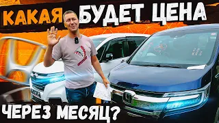 ХОНДА СТЕП ВАГОН🚘ЦЕНЫ И ВОЗМОЖНОСТИ ВВОЗА ИЗ ЯПОНИИ