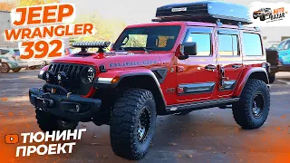 Тюнинг Jeep Wrangler Rubicon 392 на 37-х колесах! Большой апгрейд подвески, освещение, автопалатка