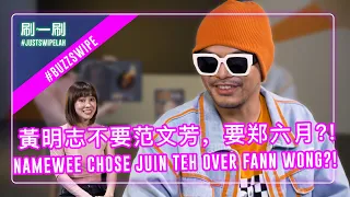 Namewee promises that his song with Wang Lei will surprise you! 黄明志与王雷的合作歌曲保证让大家惊喜! #justswipelah