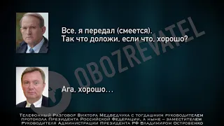 Ймовірна розмова Медведчука і чиновника Росії про санкції, @ObozUA01