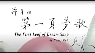 [FULL VERSION] THE FIRST LEAF OF DREAM SONG 第一頁夢歌 （全集）