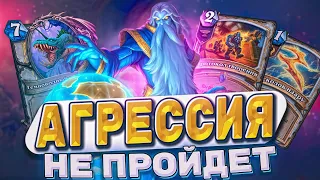 АГРЕССИЯ НЕ ПРОЙДЁТ! Лучший контроль прист! Контроль и Агра - будут наказаны!| Hearthstone -  ТИТАНЫ