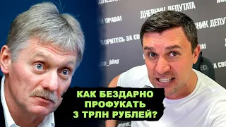 Кремль признал свою ошибку! Песков заговорил про неэффективность