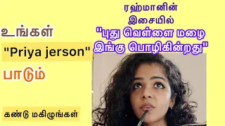 புது வெள்ளை மழை || PRIYA JERSON ||ROJA || RAHMAN