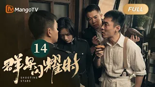 【ENG SUB】FULL《群星闪耀时》EP14 全员欢呼！骆珉敏重回四所 | 李现因小女孩卷入了谋杀案变身侦探！搭档任敏共寻真相 Shooting Stars｜MangoTV Monsoon