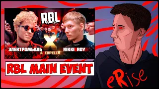 РЕАКЦИЯ ЭЛЕКТРОМЫШЬ vs NIKKI ROY RBL MAIN EVENT [СТРИМ]