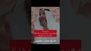 عثمان الخميس