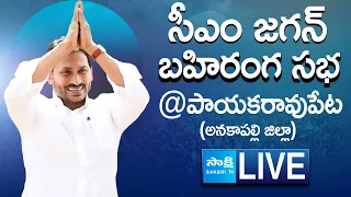 AP CM YS Jagan Public Meeting at Payakaraopeta | AP Elections | Anakapalli District  @SakshiTVLIVE