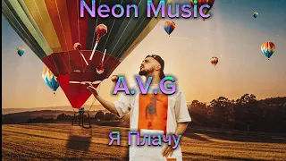 A.V.G-Я плачу-Neon Music Remix