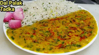 दाल पालक तड़का और जीरा राइस | Dhaba Style Palak Dal Tadka with Jeera Rice | Lunch Recipe |Chef Ashok