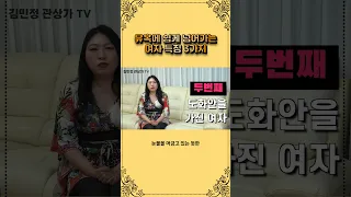 유혹에 쉽게 넘어가는 여자의 특징들