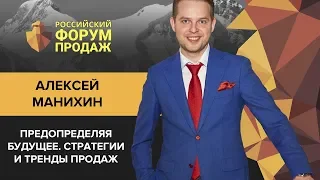 Российский Форум Продаж 2018