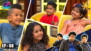 Podi Waddo - පොඩි වැඩ්ඩෝ | Episode 08 | 2022-06-12