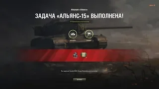 ТТ 10 уровня Super Conqueror + Альянс-15 на Chimera