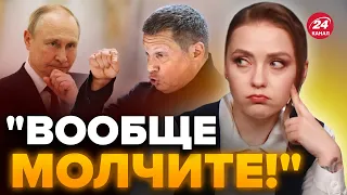 🔥ОГО, Соловйов РОЗНІС Путіна! ВИКЛИКАЙТЕ санітарів! @Razbor_Pometa