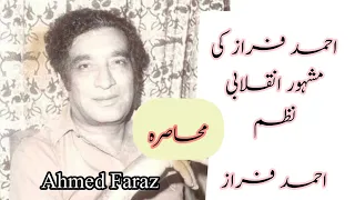 Ahmed Faraz | Muhasra | Mere Ghaneem Ne Muj Ko Payam Bheja he. محاصرہ