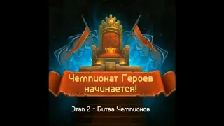Card Heroes - Чемпионат (03.04.2020 - 04.04.2020)
