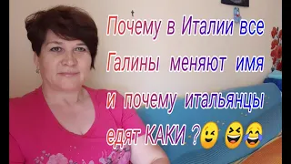 6) Италия работа сиделкой мой опыт. Простые слова на итальянском. Работа в Италии без знания языка.