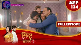 Sindoor Ki Keemat 2 | 15 September 2023 | Full Episode 134 | सिंदूर की कीमत २ | Dangal  TV