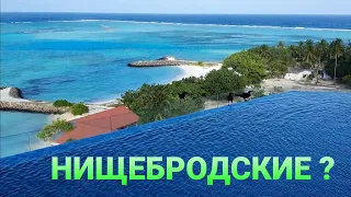 Нищебродские Мальдивы  - Кошмар ? Maafushi Arena Beach Маафуши