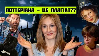 ЯКИМИ ТВОРАМИ НАДИХАЛАСЬ ДЖОАН РОУЛІНГ?