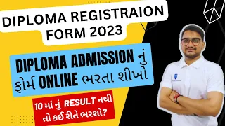 Diploma admission 2023 gujarat || diploma registration form 2023 ||diploma registration process