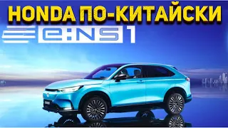 Честный обзор Honda e:NS1