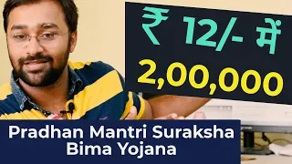 👌दो लाख का बीमा 12 रुपए में | Pradhan Mantri Suraksha Bima Yojana (PMSBY)