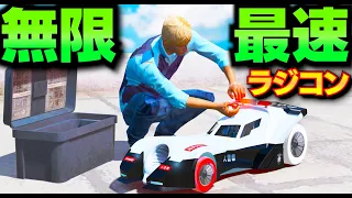 【GTA5】無限ブーストのラジコンパトカー！魔改造ヴィジランテで犯罪者を追跡！ラジコンが速度300キロ超えになる！世界最小のパトカー！ジョニー君が警察官になる！LSPDFR実況【ほぅ】