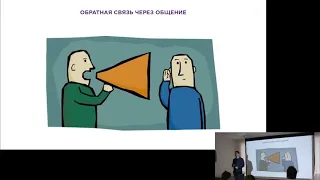 Обратная связь. Почему это важно. Как давать обратную связь?