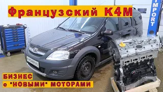 Ларгус с французским K4M: Обман с НОВЫМ двигателем!