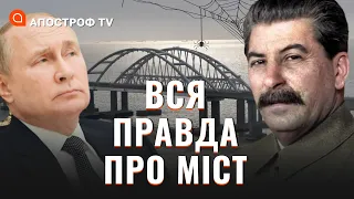 КАТАСТРОФА НЕМИНУЧА: Чому КРИМСЬКИЙ МІСТ приречений на знищення / Московські павуки