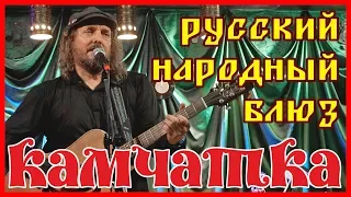 МИХАИЛ БАШАКОВ  РУССКИЙ НАРОДНЫЙ БЛЮЗ ♥ ЖИВОЙ ЗВУК