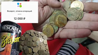 Возврат денег за монеты, доставленные транспортной компаний Боксберри (Авитодоставка) тест