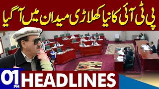 PTI Again In Action | Dunya News Headlines 01:00 PM | 05  July 2023