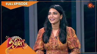 Vanakkam Tamizha with Actor Aishwarya Lekshmi | Full Show | 15 Dec 2022 |Sun TV