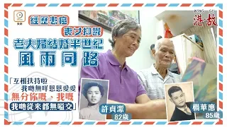 港故：結婚50年歷盡患癌喪女　老夫婦首次坐飛機度蜜月