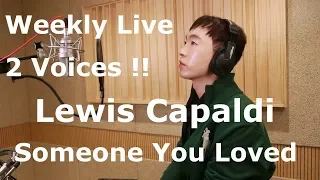 Lewis Capaldi - Someone You Loved (Cover By James Tui)