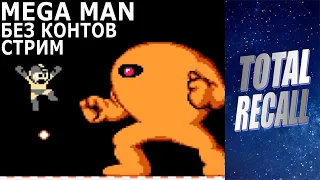 Стрим: Mega Man (1987) / Денди / NES / Famicom / Прохождение без контов / Rockman