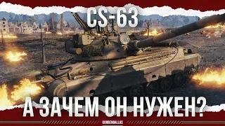 САМАЯ ''ПОЛЕЗНАЯ'' МЕХАНИКА - CS-63