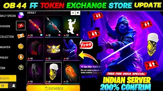 Next FF Token Free Rewards In Free Fire 🔥 | FF Token Store Update Confirm Date🤯 | FfFToken Update😱