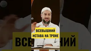 ВСЕВЫШНИЙ ИСТАВА НА ТРОНЕ