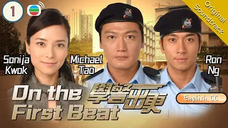 [Eng Sub] TVB Drama | On The First Beat 學警出更 1/30 | Michael Tao | 2007 #Chinesedrama