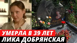 Ушла в 39 ЛЕТ! Её сына воспитала Анна Казючиц – Печальная судьба актрисы Лики Добрянской